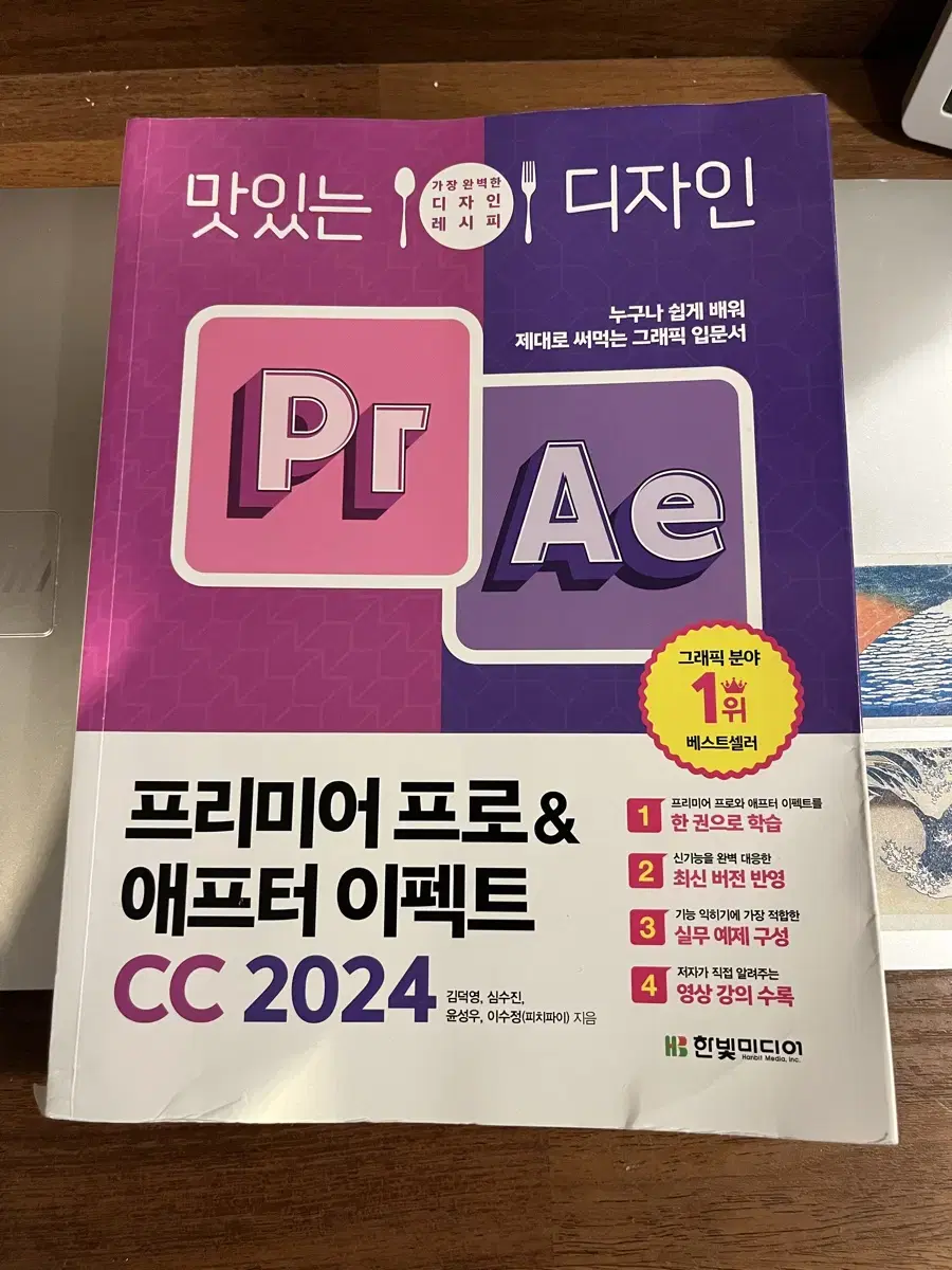 맛있는 디자인 프리미어프로 에프터이펙트 2024